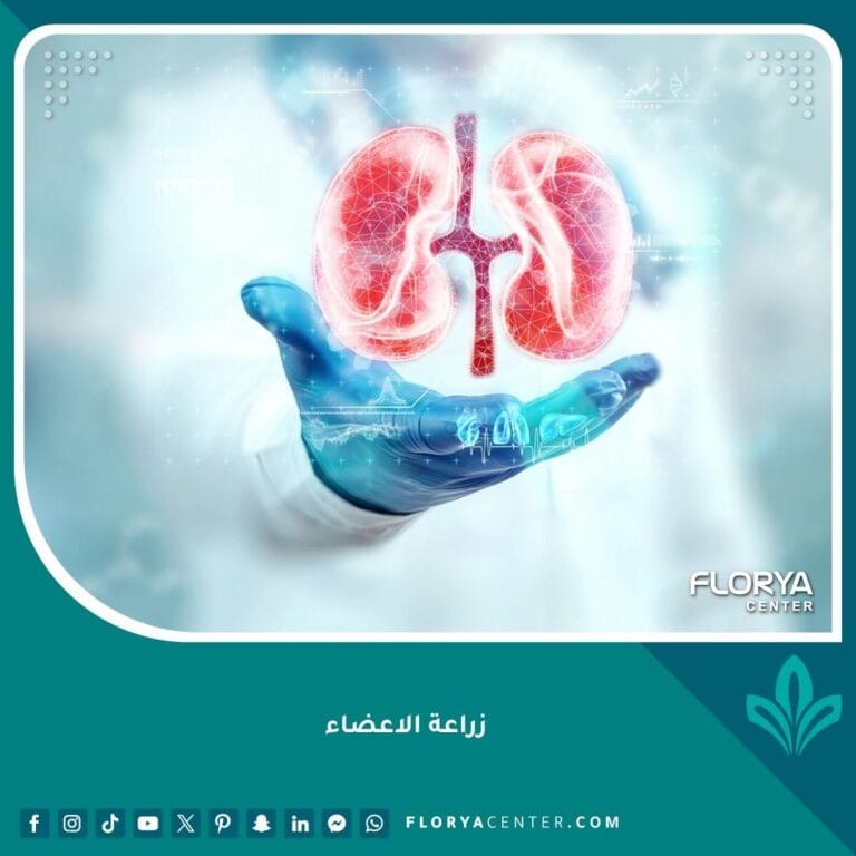 زراعة الاعضاء