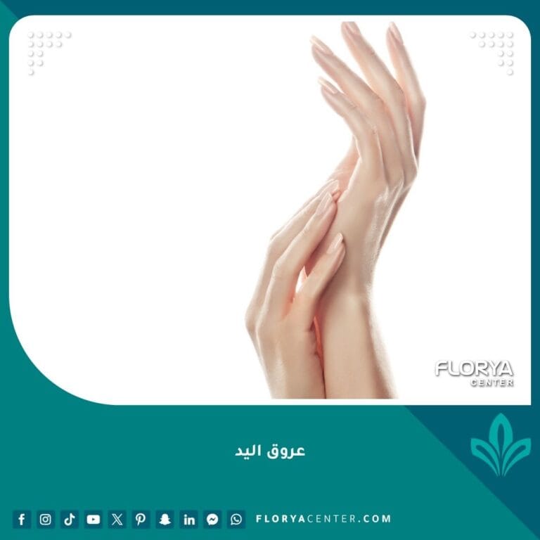 عروق اليد