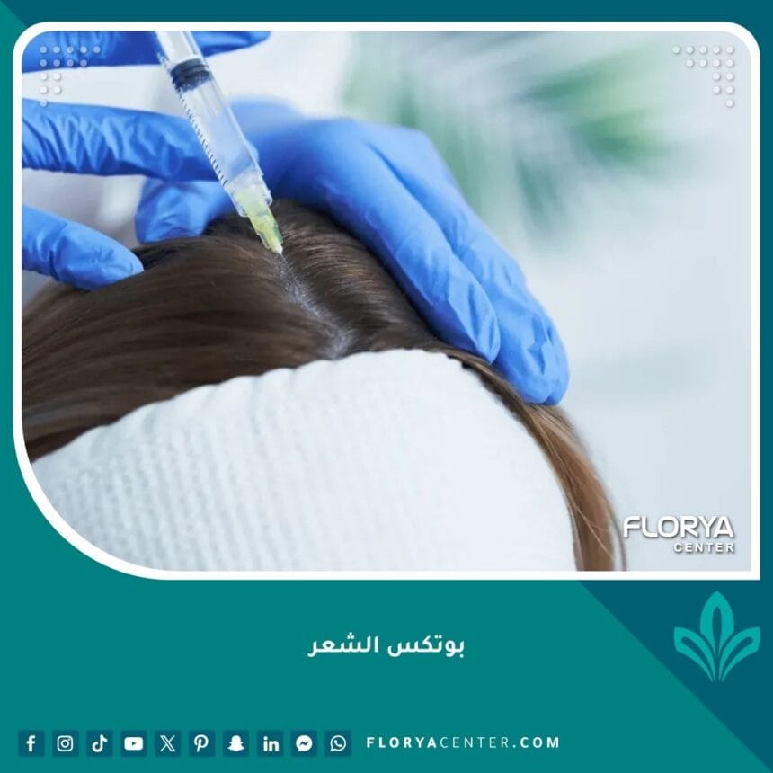 بوتكس الشعر