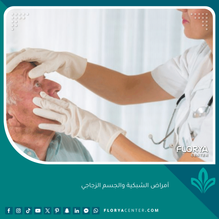 أمراض الشبكية والجسم الزجاجي