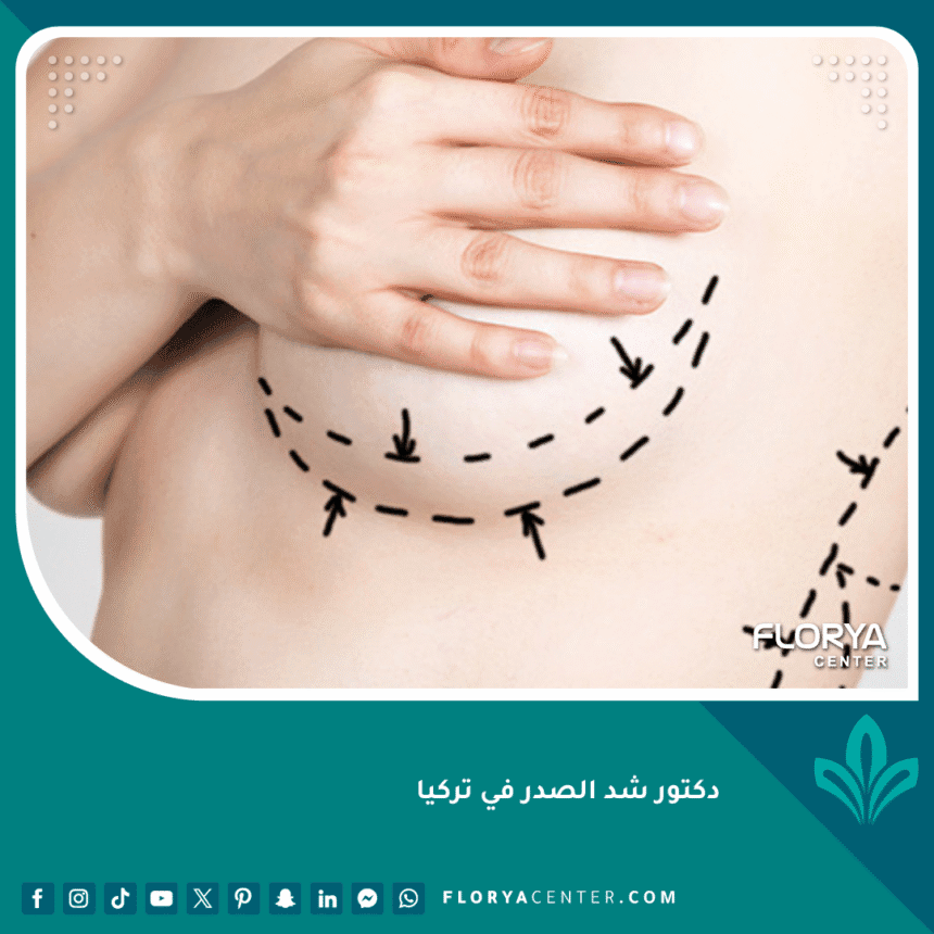 دكتور شد الصدر في تركيا