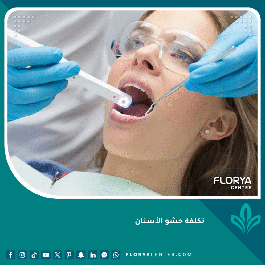 أنواع حشوات الأسنان