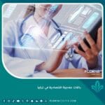 باقات علاجية اقتصادية في تركيا