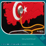 السياحة الطبية في تركيا