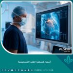 إجراء عملية قسطرة القلب التشخيصية في مستشفى متطور بأحدث التقنيات.