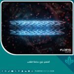 صورة سينمائية عالية الجودة توضح شكل أفضل نوع دعامة للقلب (الدعامة الدوائية) المتطورة.