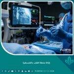 طبيب قلب يجري عملية قسطرة علاجية دقيقة لإزالة جلطة طارئة فتح الشرايين