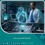 صورة رئيسية توضح تقنية القسطرة القلبية بدون جراحة وتطور الطب القلبي الحديث.