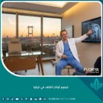 جراح عظام تركي متخصص يتشاور مع مريض حول عملية ترميم أوتار الكتف في عيادة حديثة مطلة على البوسفور في إسطنبول.