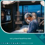 صورة واقعية لجراح أوعية دموية ماهر داخل غرفة عمليات حديثة في مستشفى تركي متطور، مع إطلالة على مضيق البوسفور في الخلفية. تعكس الصورة جودة وتطور جراحة الأوعية الدموية في تركيا