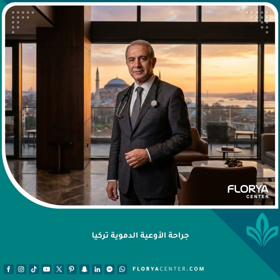 جراح أوعية دموية متخصص يقف في عيادة فاخرة بإسطنبول مع إطلالة على مضيق البوسفور، يمثل السياحة العلاجية في تركيا.