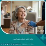 صورة سينمائية تعكس الثقة والأمل لمريض مسن قبل إجراء جراحة القلب المفتوح.