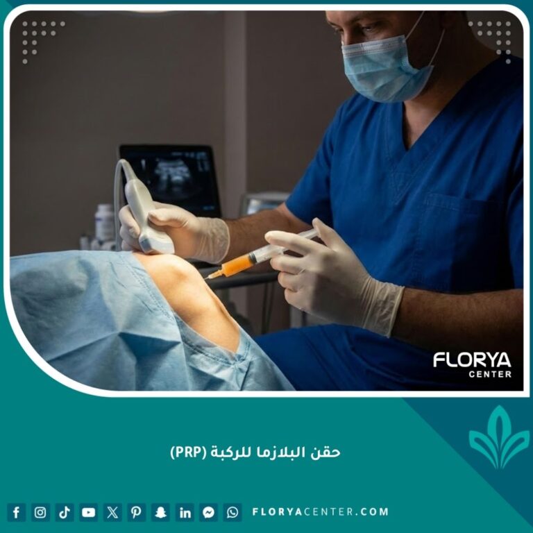 صورة مقربة عالية الدقة لعملية حقن البلازما الغنية بالصفائح (PRP) في مفصل الركبة تحت إشراف طبيب متخصص باستخدام توجيه السونار لعلاج خشونة الركبة.