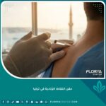 إجراء عملية حقن النقاط الزنادية في الكتف داخل عيادة متطورة في تركيا لعلاج آلام العضلات.