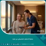 صورة رئيسية عالية الجودة تُظهر مريضاً يتعافى بعد عملية الانزلاق الغضروفي في مستشفى فاخر في إسطنبول، مع إطلالة على البوسفور عند الغروب. تعكس الصورة الأمل وجودة الرعاية الطبية في تركيا.
