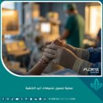 عملية تجميل تشوهات اليد الخلقية للأطفال في مركز طبي متخصص.