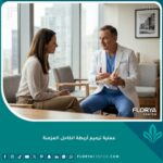 عملية ترميم أربطة الكاحل المزمنة في عيادة عظام متطورة مع طبيب مختص.