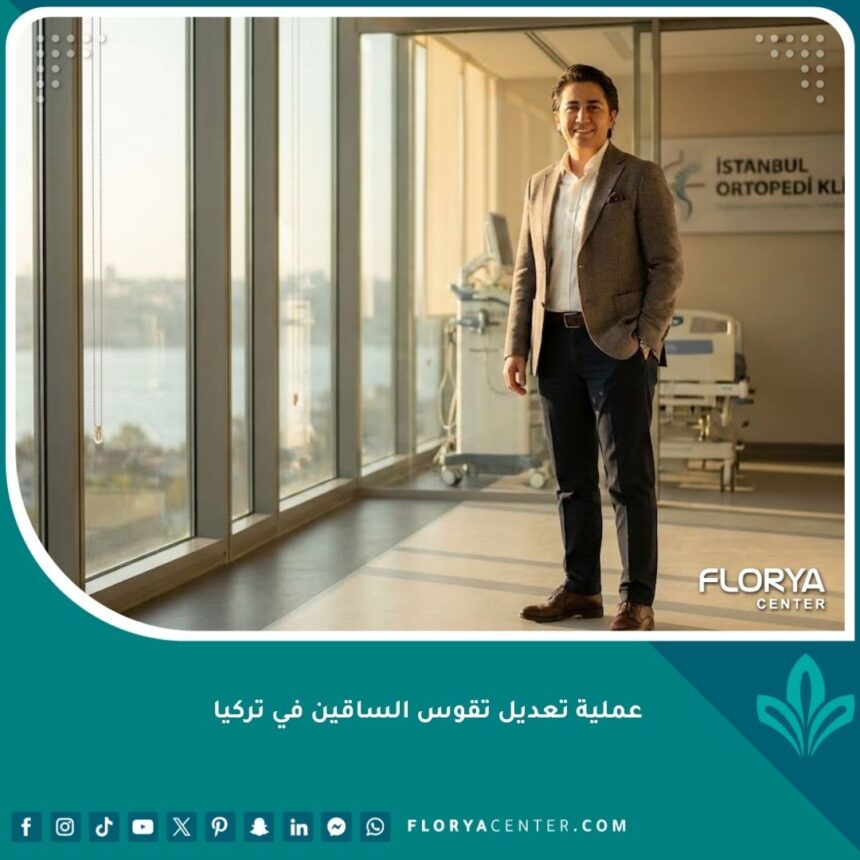 صورة رئيسية لنتائج عملية تعديل تقوس الساقين في تركيا تظهر استقامة الساقين والثقة بالنفس.