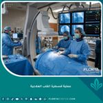 فريق طبي يجري عملية قسطرة القلب العلاجية (عملية القسطرة التداخلية) لمريض في غرفة عمليات متطورة.