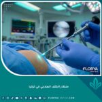 عملية منظار الكتف العلاجي في تركيا باستخدام أحدث التقنيات الطبية.