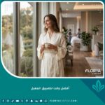 واجهة مقال توضح مفهوم الصحة النسائية والوقت المثالي لإجراء عملية تضييق المهبل.