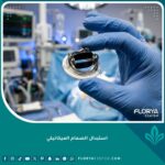 صمام قلب ميكانيكي حديث عالي الجودة لعمليات تغيير صمامات القلب.