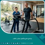 مريض قلب يبتسم أثناء ممارسة التمارين الرياضية في مركز إعادة تأهيل متطور تحت إشراف طبى.