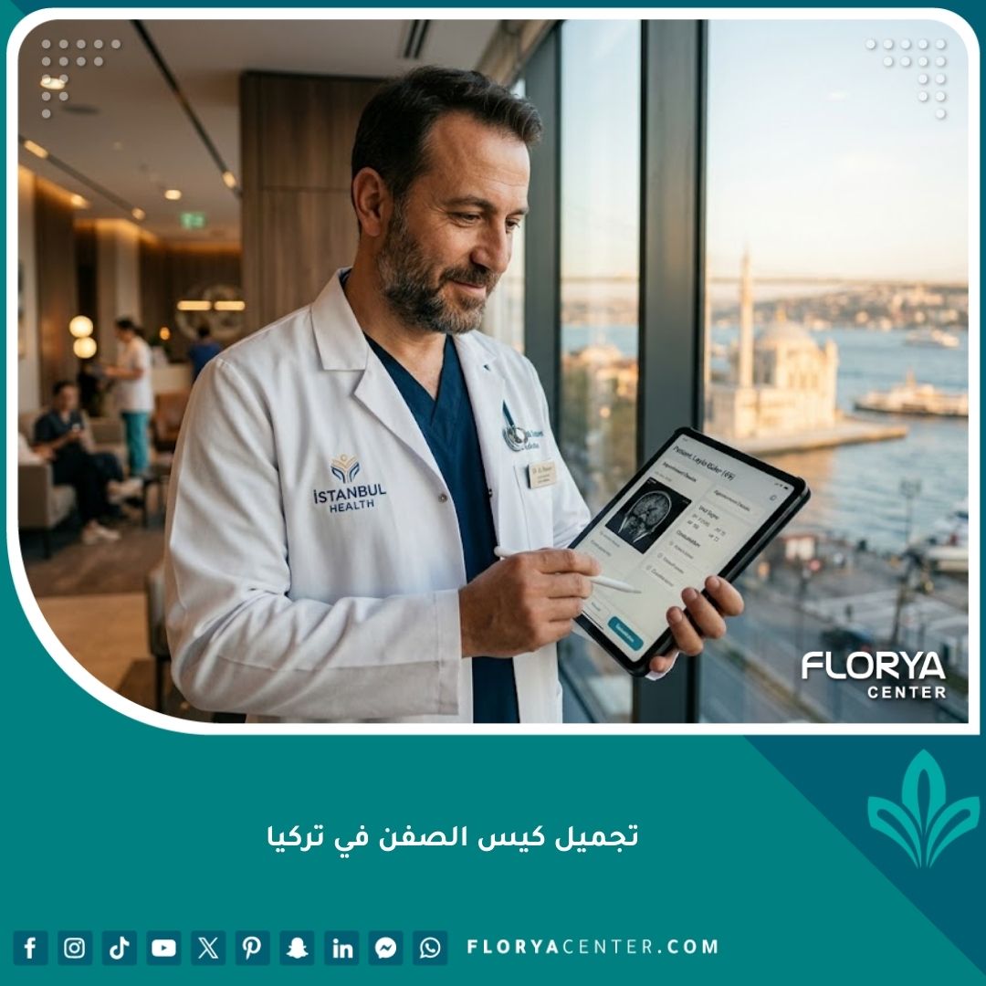 واجهة مقال تجميل كيس الصفن في تركيا تظهر طبيباً متخصصاً في عيادة فاخرة بإسطنبول.