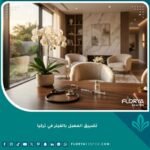 الواجهة الرئيسية لعملية تضييق المهبل بالفيلر في عيادة تجميل فاخرة في تركيا.