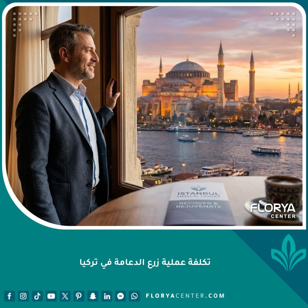 رجل يشعر بالثقة بعد عملية زرع الدعامة في تركيا وإطلالة على إسطنبول.