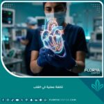 صورة مميزة توضح مفهوم عملية كي القلب مع تسليط الضوء على تطور التكنولوجيا الطبية في علاج اضطراب ضربات القلب.