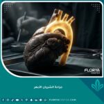 صورة سينمائية احترافية للشريان الأبهر والقلب تبرز دقة جراحة الأورطي.