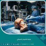 صورة سينمائية احترافية لجراحة الشريان السباتي تظهر الدقة الطبية في غرفة العمليات.