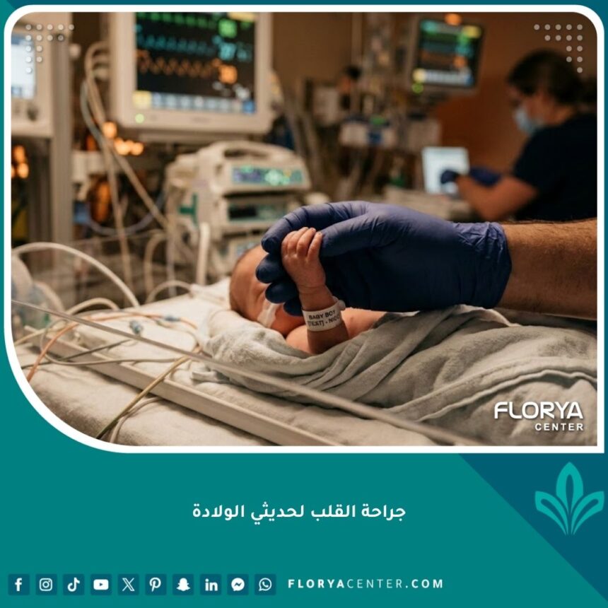 جراحة القلب لحديثي الولادة: لقطة سينمائية ليد جراح قلب أطفال تمسك بيد رضيع داخل وحدة العناية المركزة.