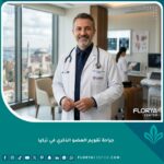 جراحة تقويم العضو الذكري في تركيا مع أفضل أطباء المسالك البولية في اسطنبول.