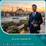 رجل واثق في إسطنبول يفكر في إجراء حقن الهيالورونيك للذكر في تركيا نظراً لسمعتها في السياحة العلاجية.