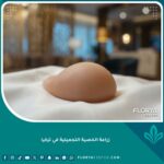 بدلة الخصية الاصطناعية المستخدمة في عمليات زراعة الخصية التجميلية في تركيا لنتائج طبيعية.