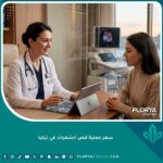 صورة مميزة لعملية قص الشفرات في تركيا تظهر طبيبة مختصة في عيادة تجميل حديثة.