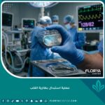 صورة احترافية لجهاز تنظيم ضربات القلب (بطارية القلب) كتمثيل لعملية الاستبدال الناجحة.