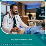 فحص دوبلر للعضو الذكري في أفضل عيادات المسالك البولية في تركيا.