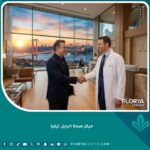 واجهة مركز صحة الرجل في تركيا مع إطلالة على مدينة إسطنبول، تعكس الفخامة والرعاية الطبية المتقدمة.