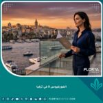 شد الوجه والرقبة بتقنية المورفيوس 8 في اسطنبول بتركيا مع إطلالة على البوسفور.