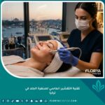إجراء تقنية التقشير الماسي للوجه في عيادة تجميلية بتركيا لتنعيم ملمس البشرة.
