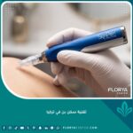 جهاز سكن بن الأصلي (SkinPen) المستخدم في عيادات التجميل في تركيا لتحسين مظهر البشرة.