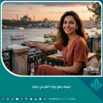 امرأة شابة تبتسم بسعادة بعد إجراء خيوط رفع زوايا الفم في تركيا مع إطلالة بانورامية على مضيق البوسفور في إسطنبول