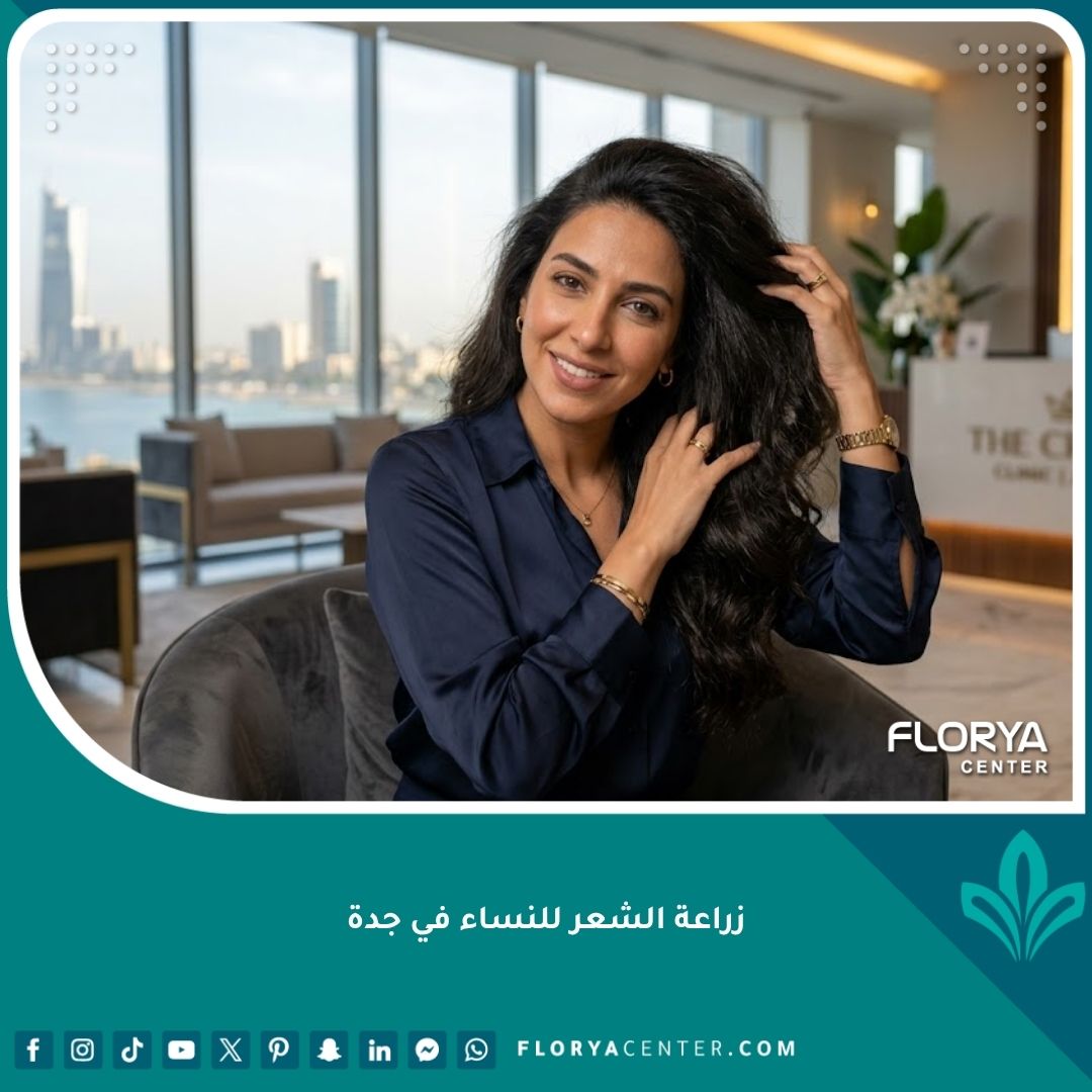 امرأة سعودية واثقة تتباهى بكثافة شعرها بعد عملية زراعة الشعر للنساء في جدة، داخل عيادة فاخرة.