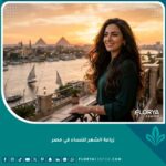 سيدة مصرية ذات شعر كثيف وصحي تقف بثقة أمام نيل القاهرة، تعبر عن نجاح عملية زراعة الشعر للنساء في مصر.