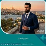 رجل واثق ذو فك محدد ولحية كثيفة بعد عملية زراعة الذقن في إسطنبول، مطل على البوسفور وقت الغروب، جراحة تجميل الوجه للرجال.