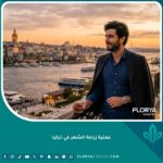 رجل واثق بنتائج عملية زراعة الشعر في تركيا أمام مضيق البوسفور في إسطنبول، يُظهر شعرًا طبيعيًا وكثيفًا بعد العملية.