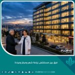 واجهة مستشفى زراعة شعر ضخم في تركيا يوضح الفرق بين المؤسسات الطبية الكبرى والعيادات الصغيرة.